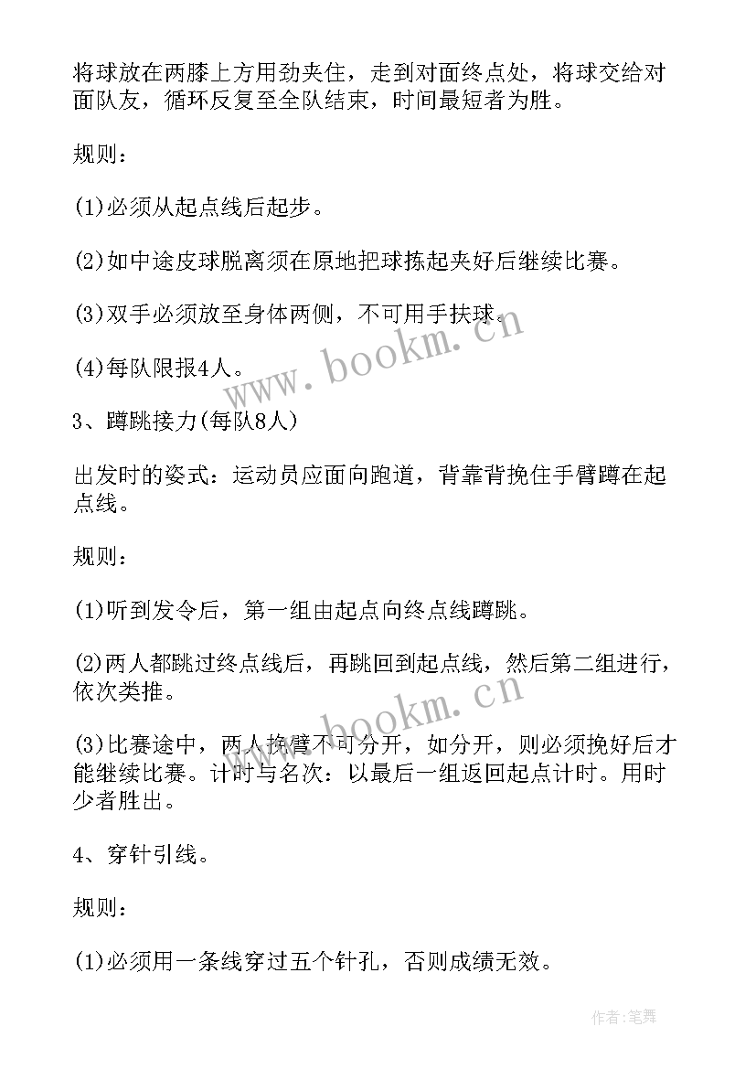 最新教职工跳绳比赛报道 学校三八妇女节活动方案(优秀8篇)