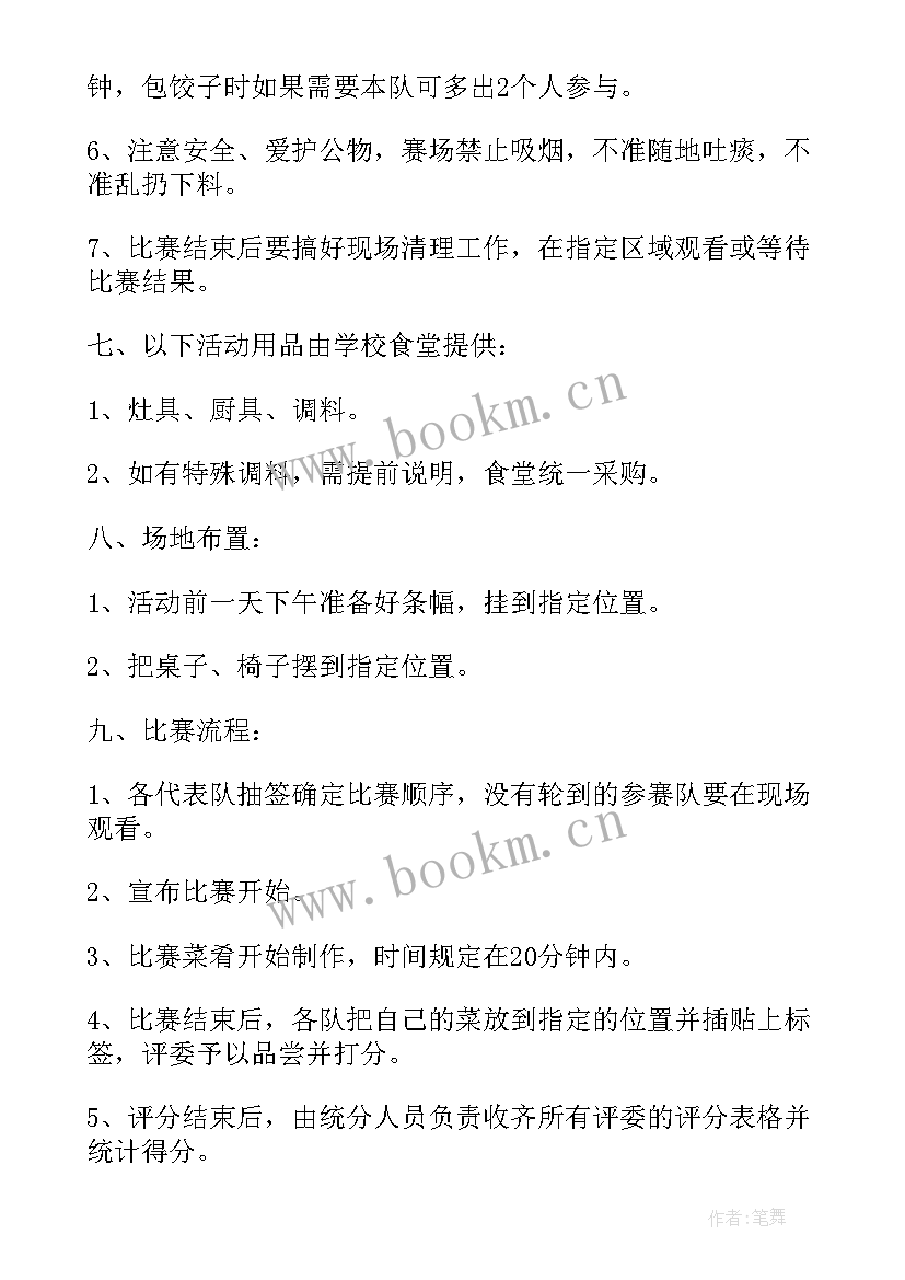 最新教职工跳绳比赛报道 学校三八妇女节活动方案(优秀8篇)