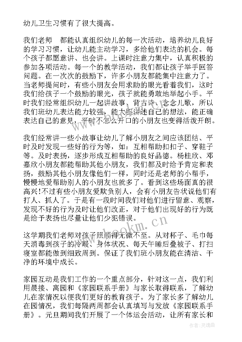 中班教学反思上学期 中班教学反思(模板6篇)