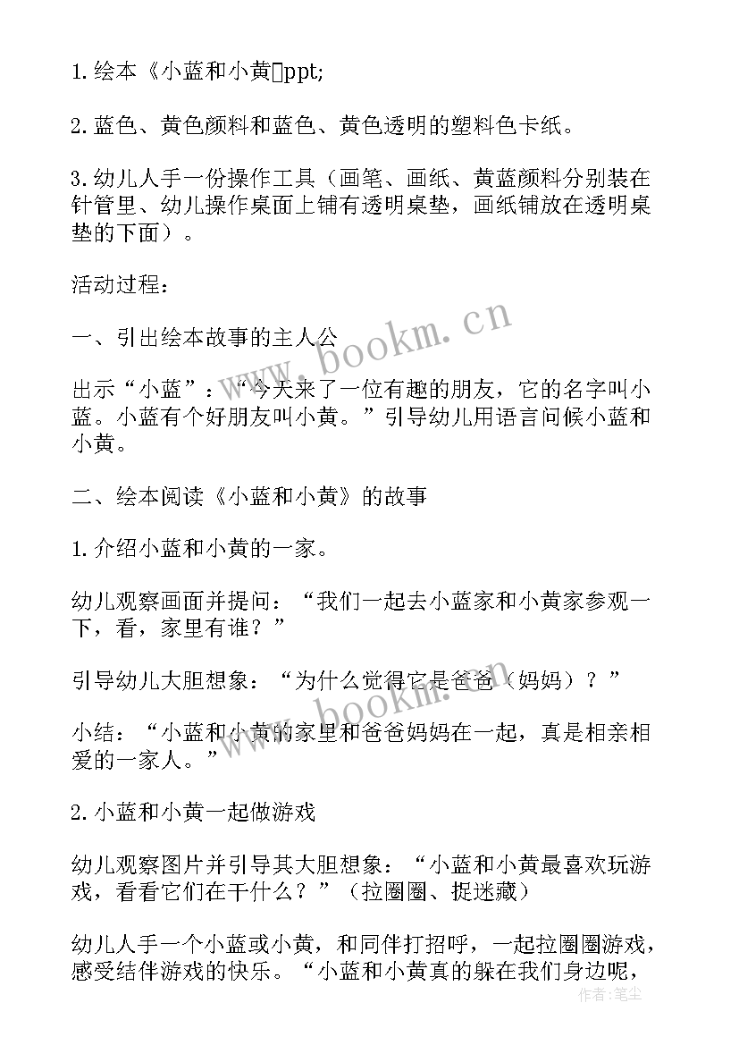 2023年小班阅读活动总结 小班绘本阅读活动方案小蓝和小黄(实用5篇)