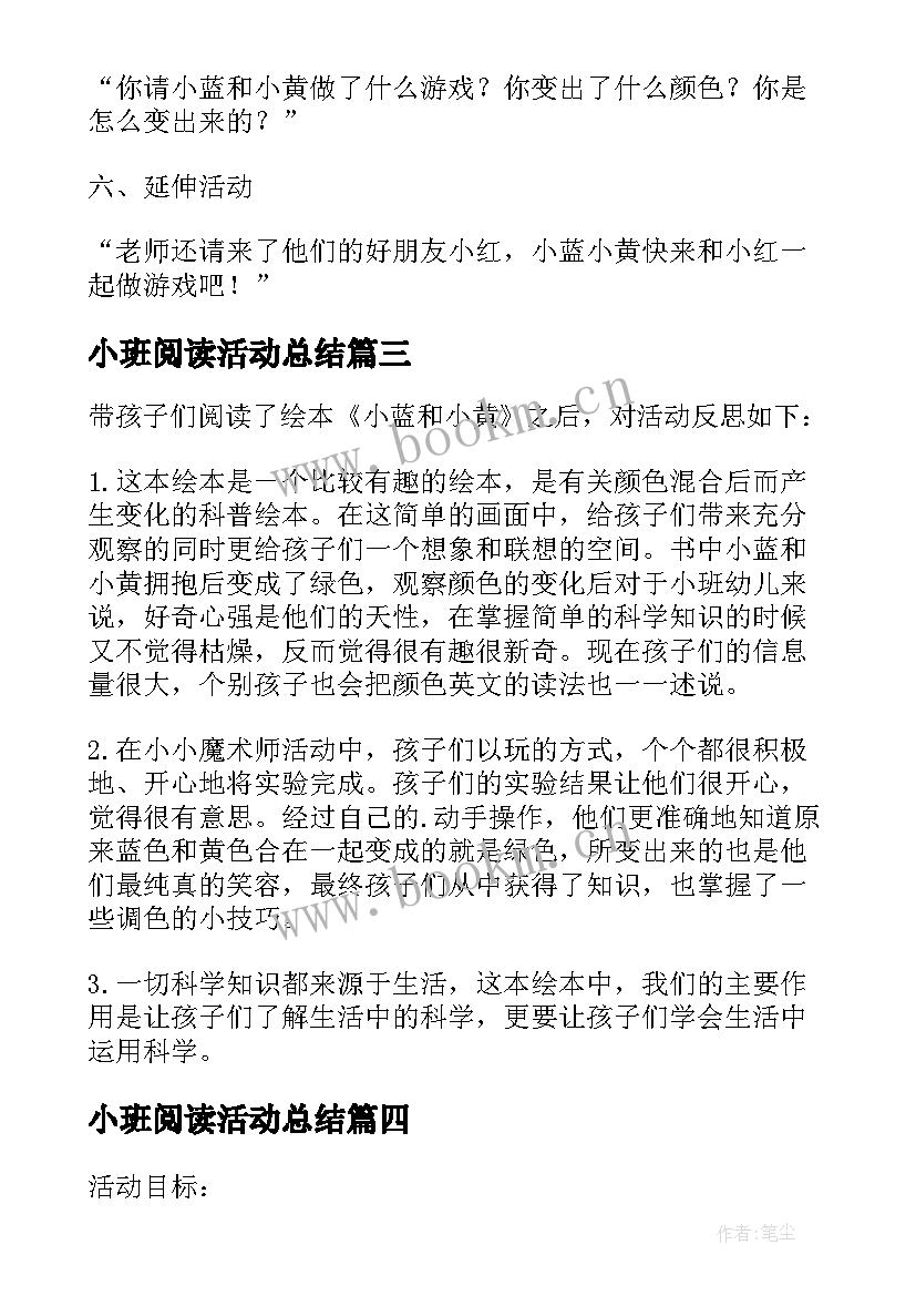 2023年小班阅读活动总结 小班绘本阅读活动方案小蓝和小黄(实用5篇)