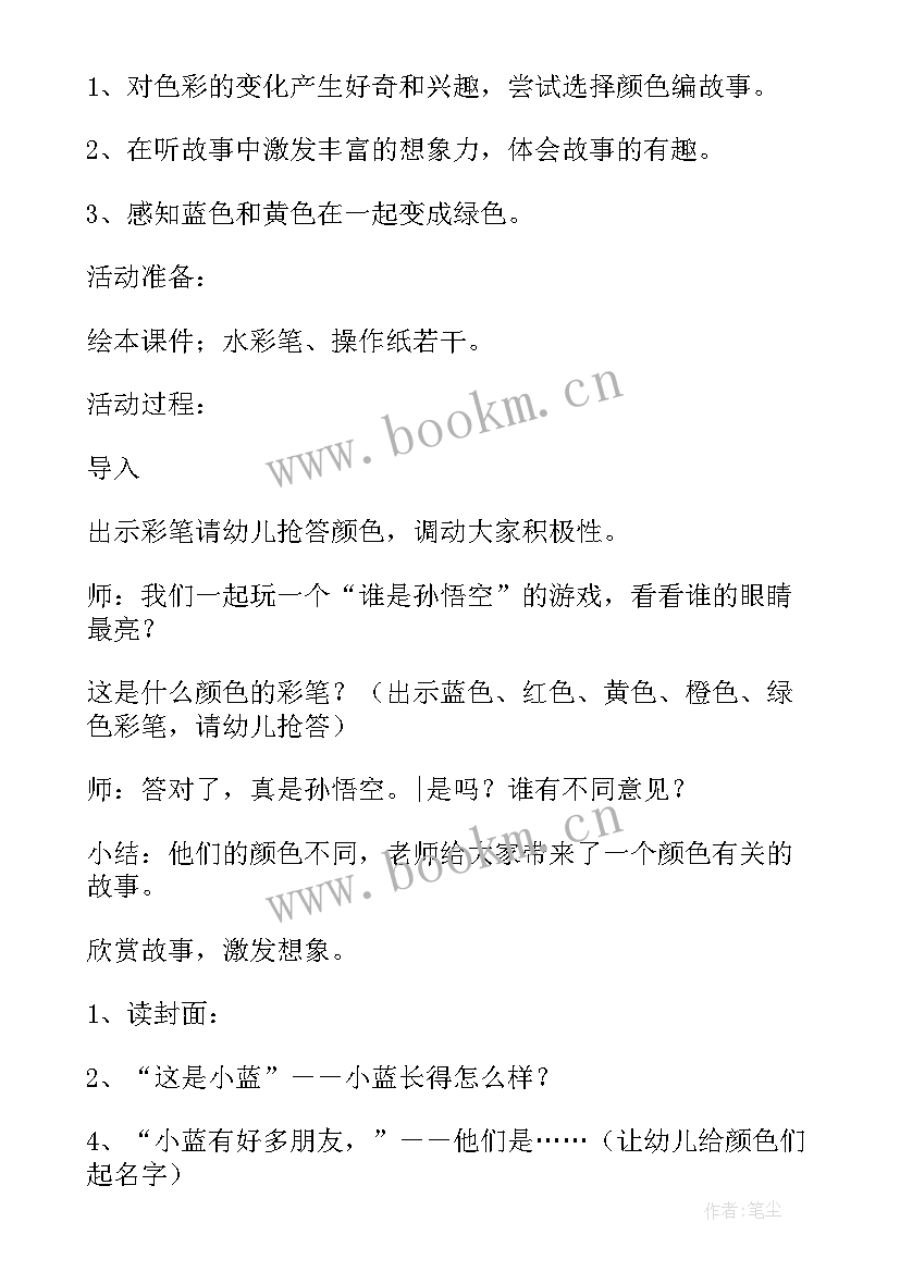 2023年小班阅读活动总结 小班绘本阅读活动方案小蓝和小黄(实用5篇)