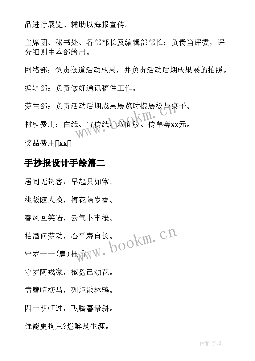 最新手抄报设计手绘(汇总5篇)