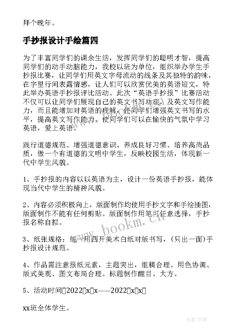 最新手抄报设计手绘(汇总5篇)