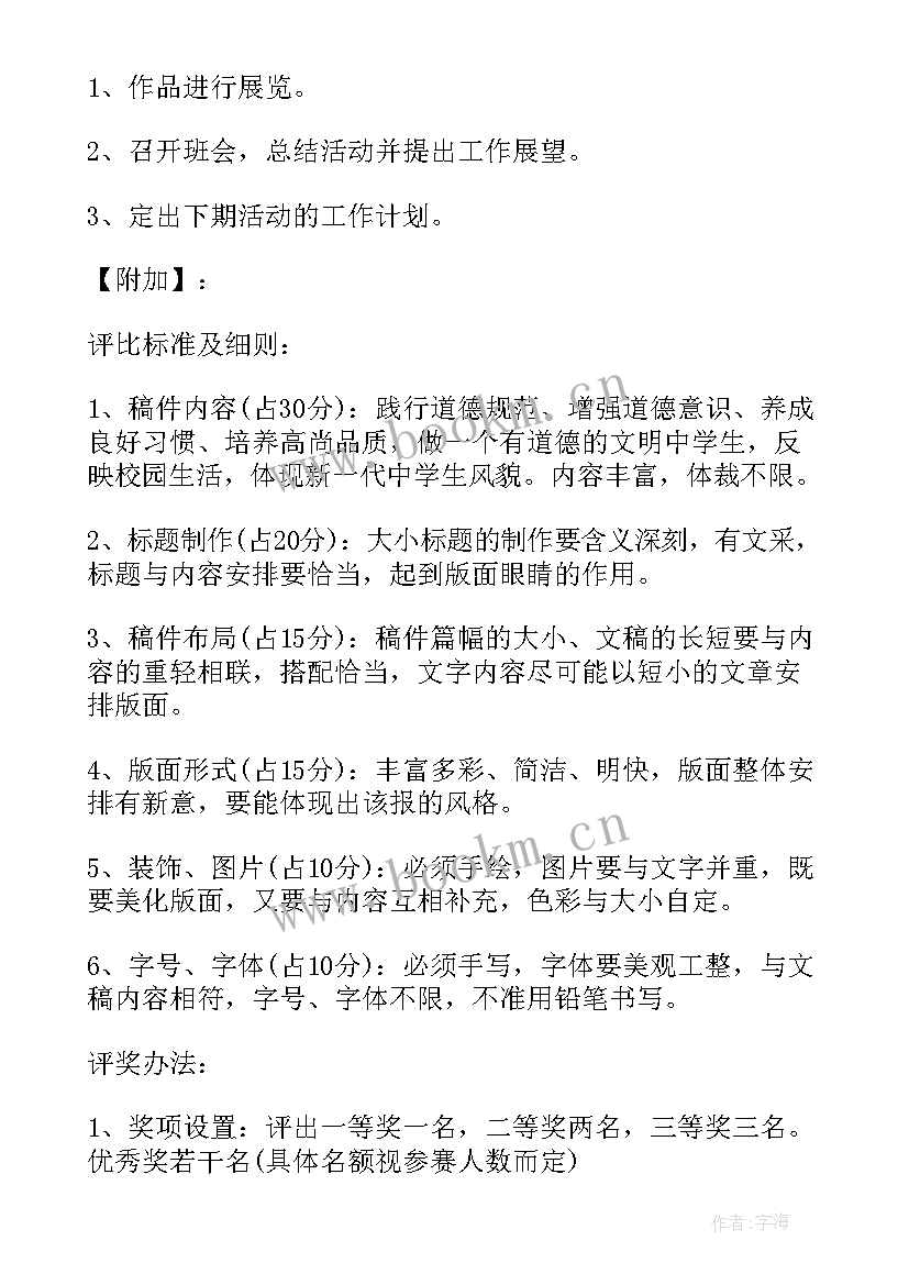 最新手抄报设计手绘(汇总5篇)