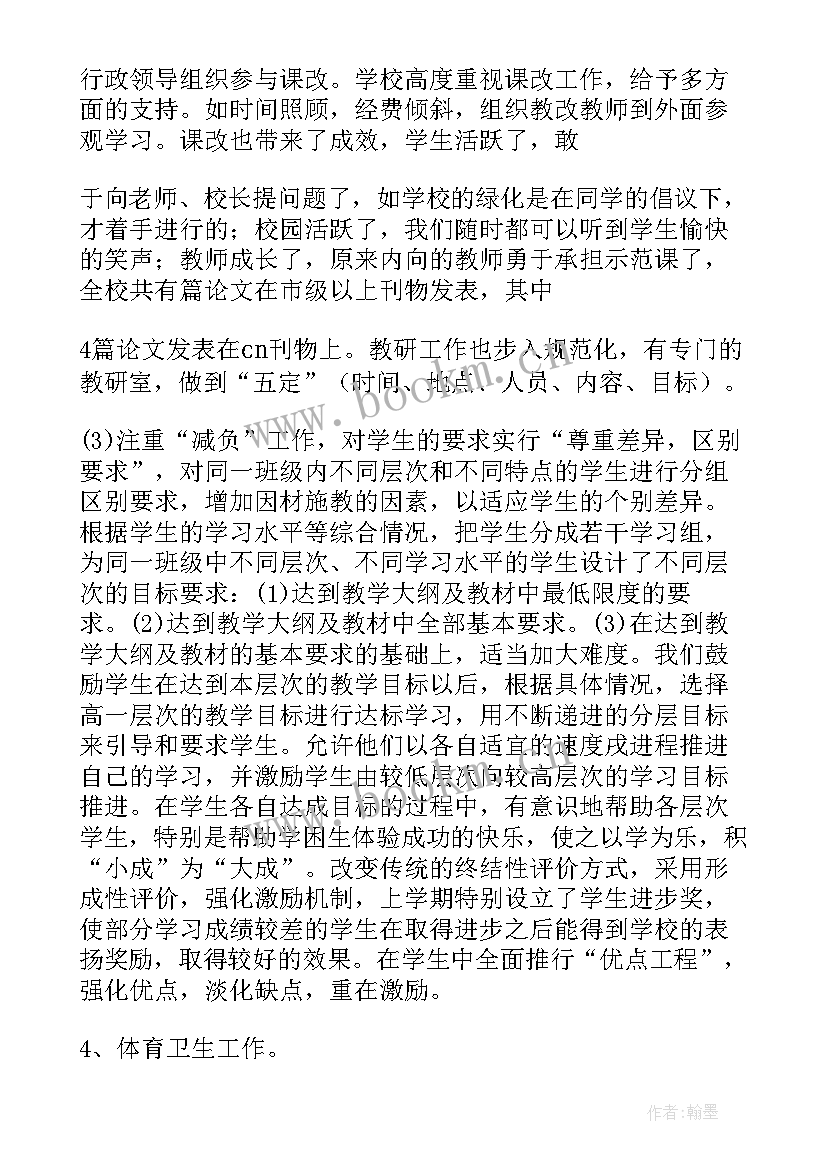 最新沈阳大学审核评估报告公示(实用5篇)