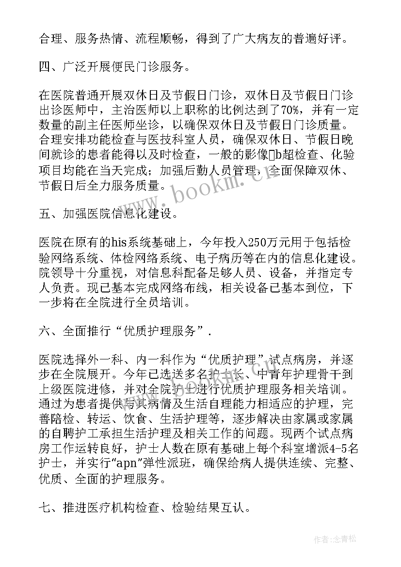 2023年试点项目的报告 公立医院改革试点情况的调研报告(大全5篇)