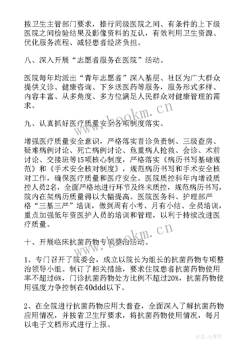 2023年试点项目的报告 公立医院改革试点情况的调研报告(大全5篇)