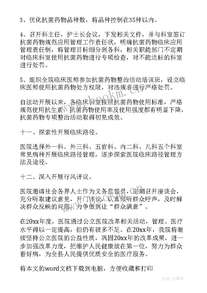 2023年试点项目的报告 公立医院改革试点情况的调研报告(大全5篇)