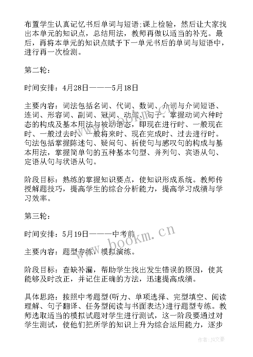 最新仁爱英语九年级教学计划(优秀7篇)