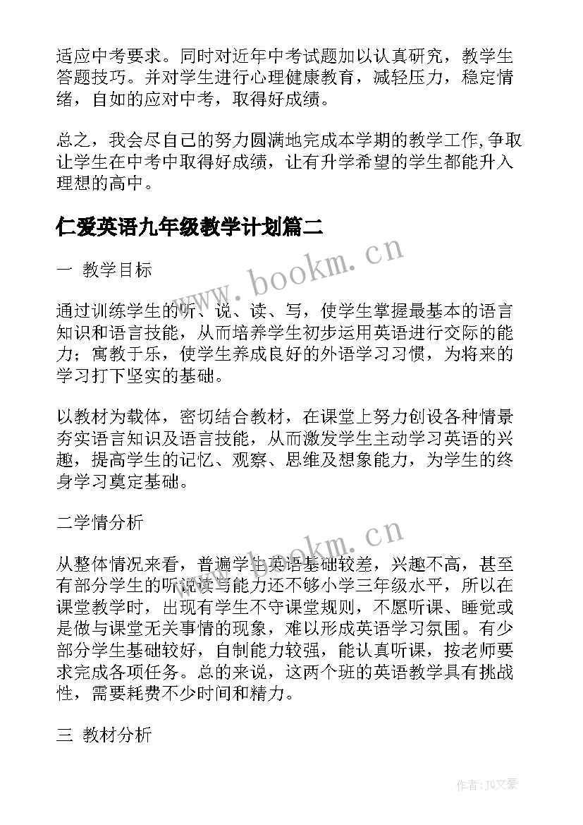 最新仁爱英语九年级教学计划(优秀7篇)