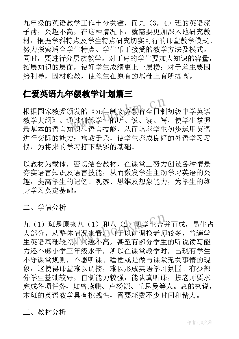 最新仁爱英语九年级教学计划(优秀7篇)