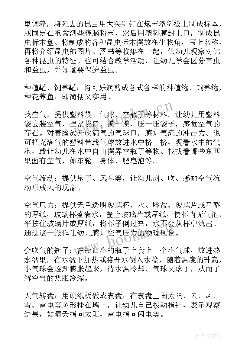 幼儿园户外运动区域活动教案中班(通用7篇)