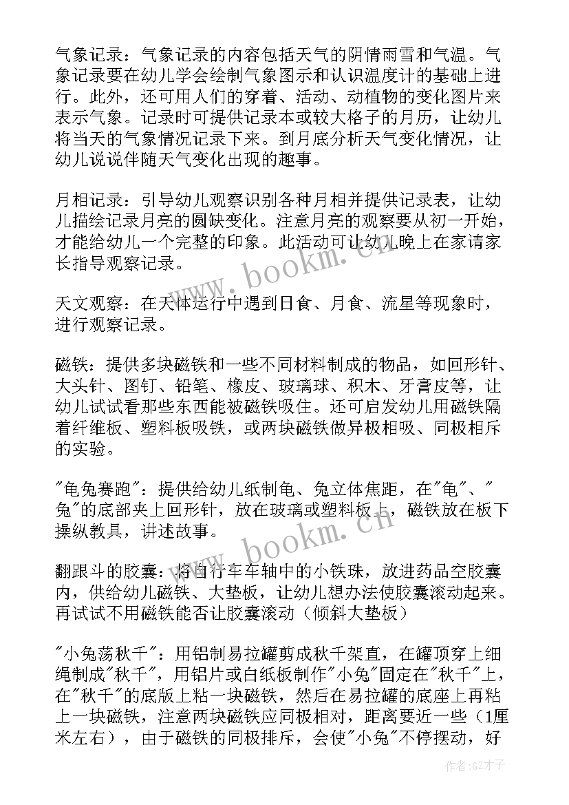 幼儿园户外运动区域活动教案中班(通用7篇)