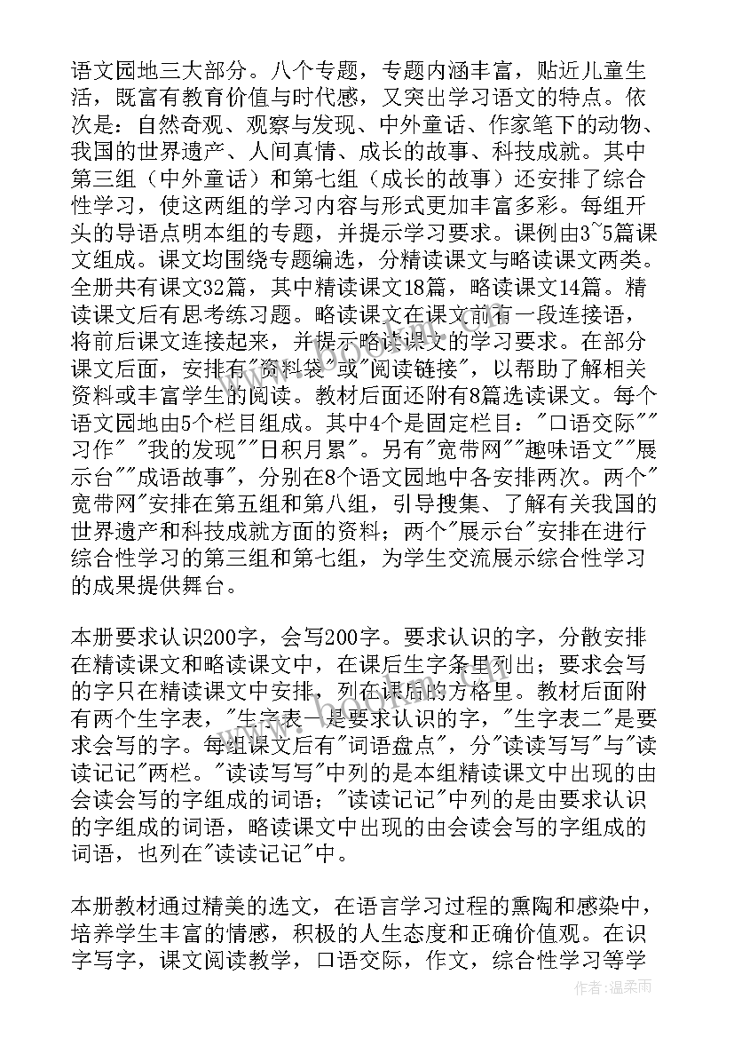 2023年四年级语文授课计划及教学目标 小学四年级语文教学计划(优质10篇)