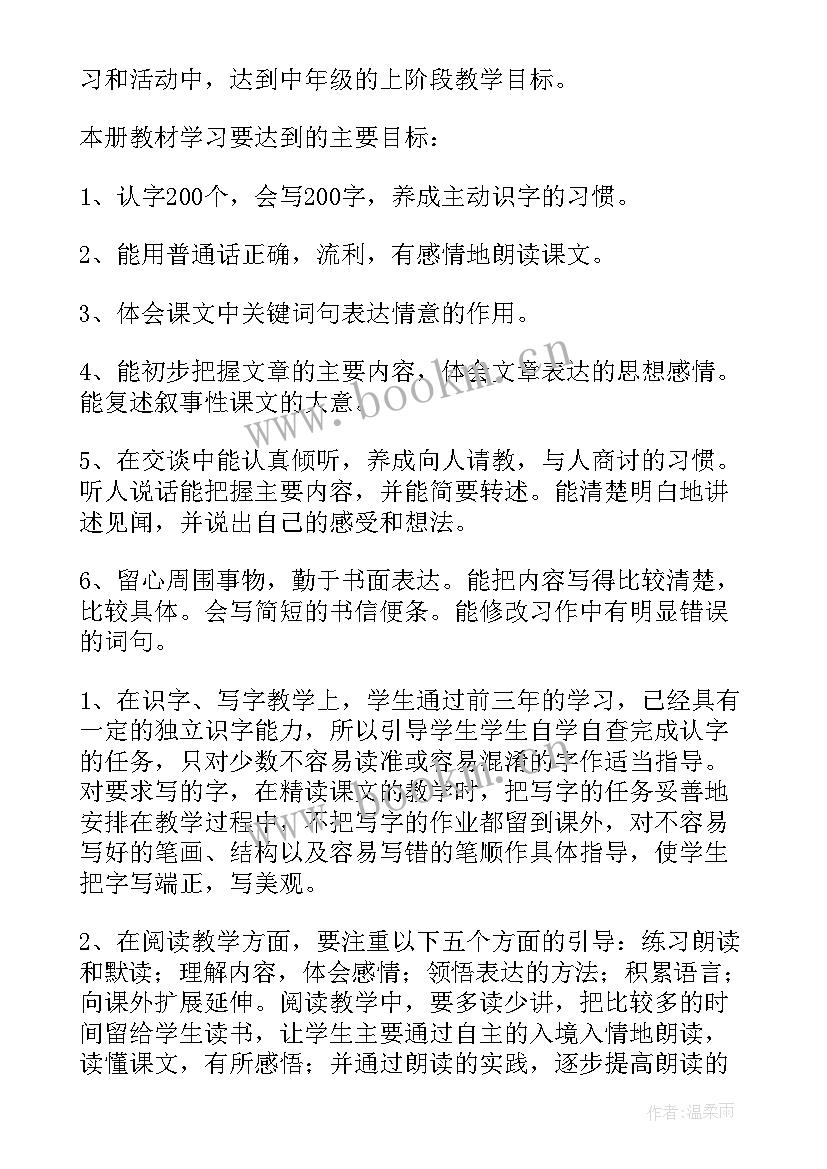 2023年四年级语文授课计划及教学目标 小学四年级语文教学计划(优质10篇)