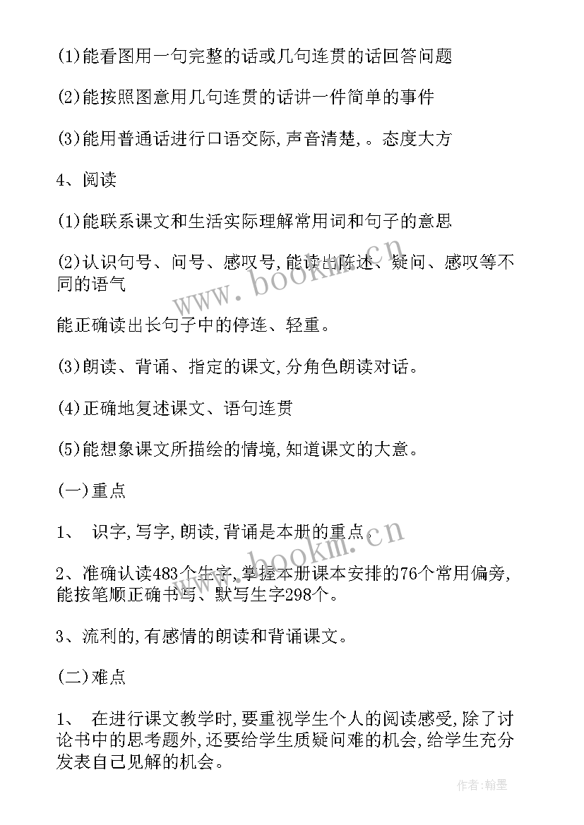 一年级下学期部编版语文教学工作计划 一年级下学期语文工作计划(大全6篇)