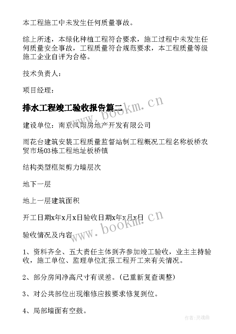 排水工程竣工验收报告(精选9篇)