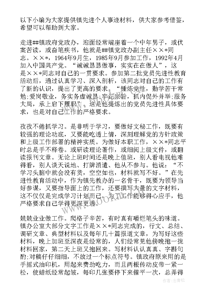 最新审计局先进个人主要事迹 先进个人事迹材料(汇总6篇)