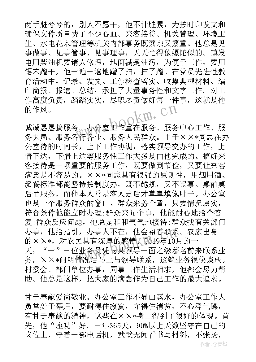 最新审计局先进个人主要事迹 先进个人事迹材料(汇总6篇)