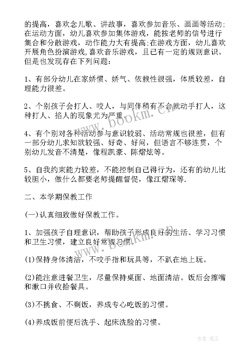 2023年幼儿园小班晨检记录 幼儿园小班教学活动计划表(通用5篇)