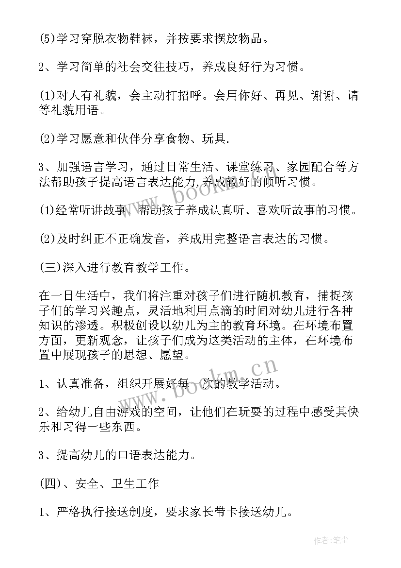 2023年幼儿园小班晨检记录 幼儿园小班教学活动计划表(通用5篇)