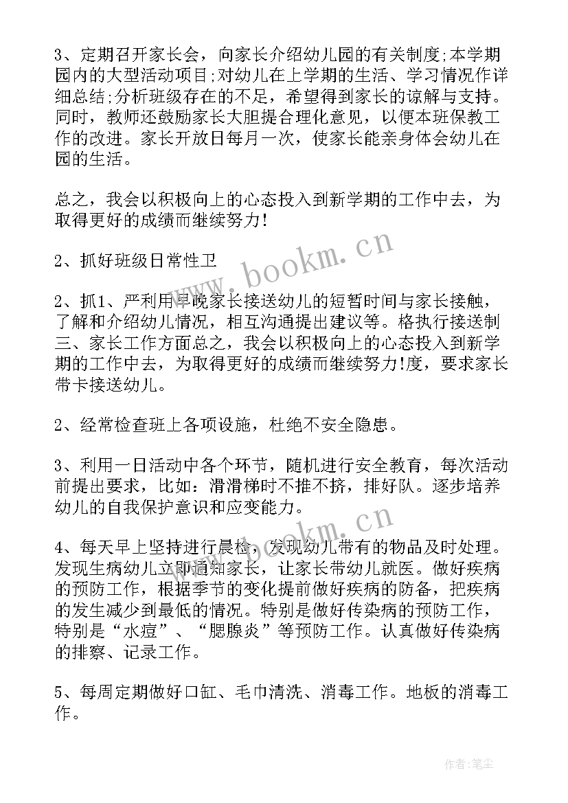 2023年幼儿园小班晨检记录 幼儿园小班教学活动计划表(通用5篇)