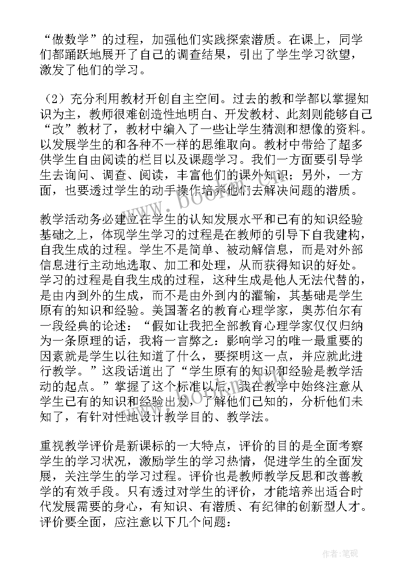 最新初一数学教案教学反思(大全5篇)