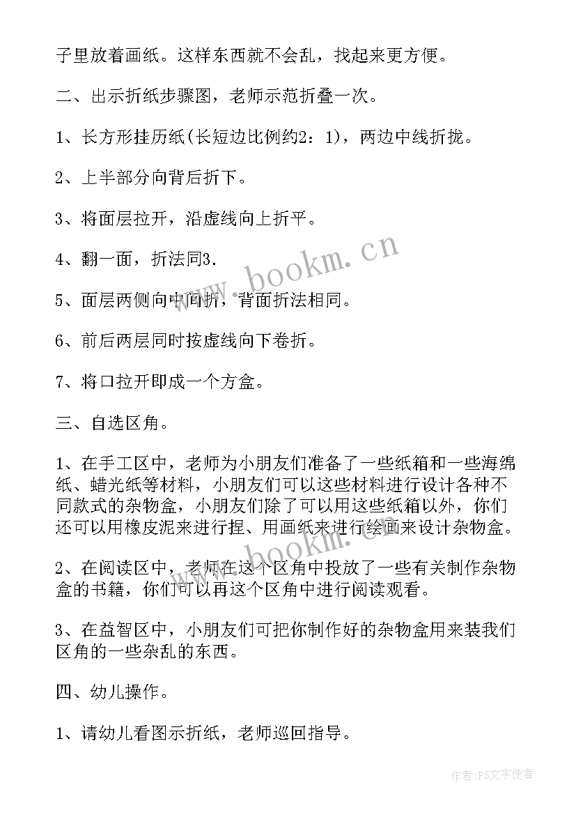 小班区域活动评价与分析 小班区域活动方案设计(模板6篇)