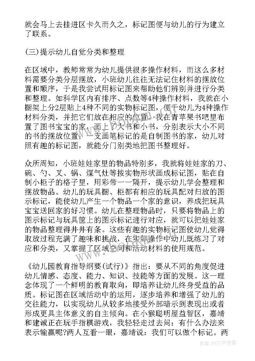 小班区域活动评价与分析 小班区域活动方案设计(模板6篇)