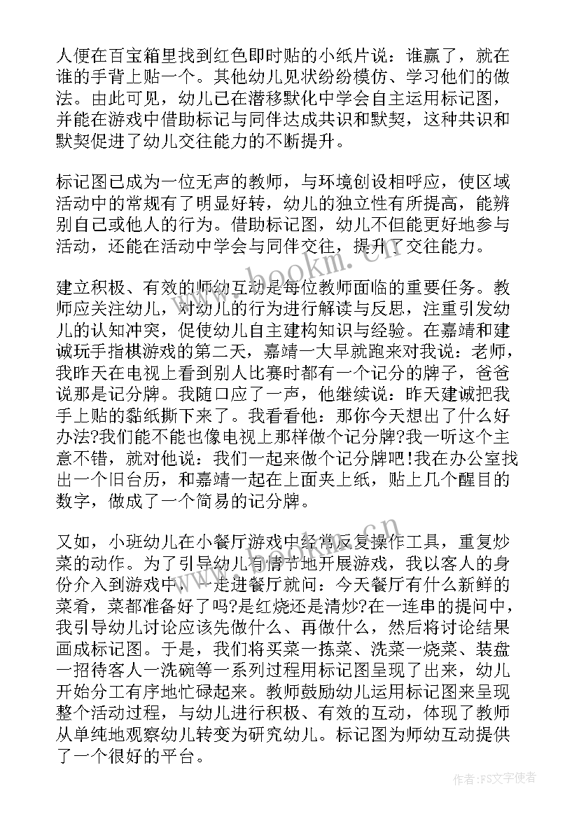 小班区域活动评价与分析 小班区域活动方案设计(模板6篇)