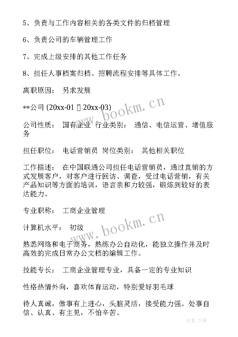 最新个人行政简历(模板8篇)