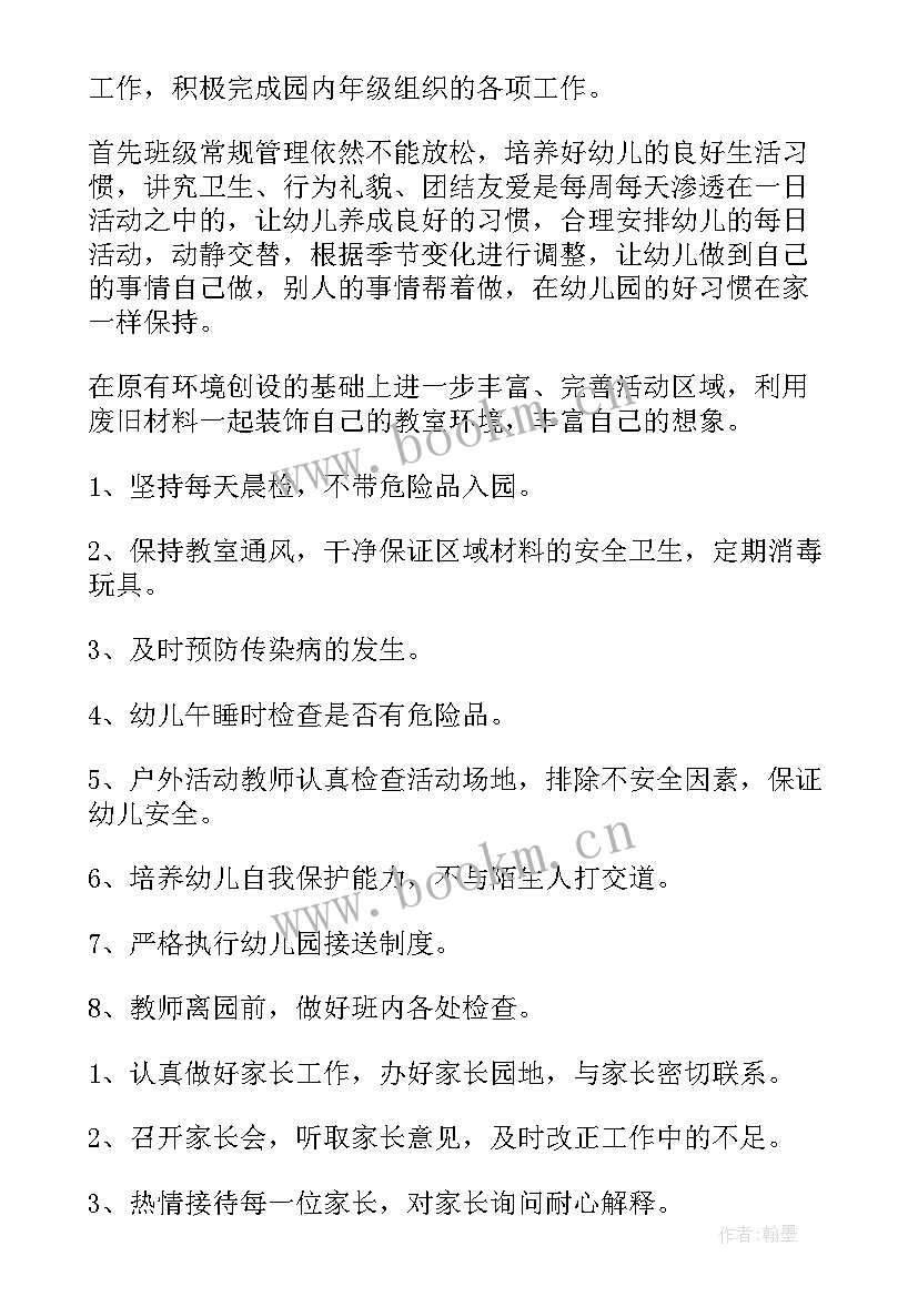 2023年幼儿园大班年级工作计划(实用5篇)