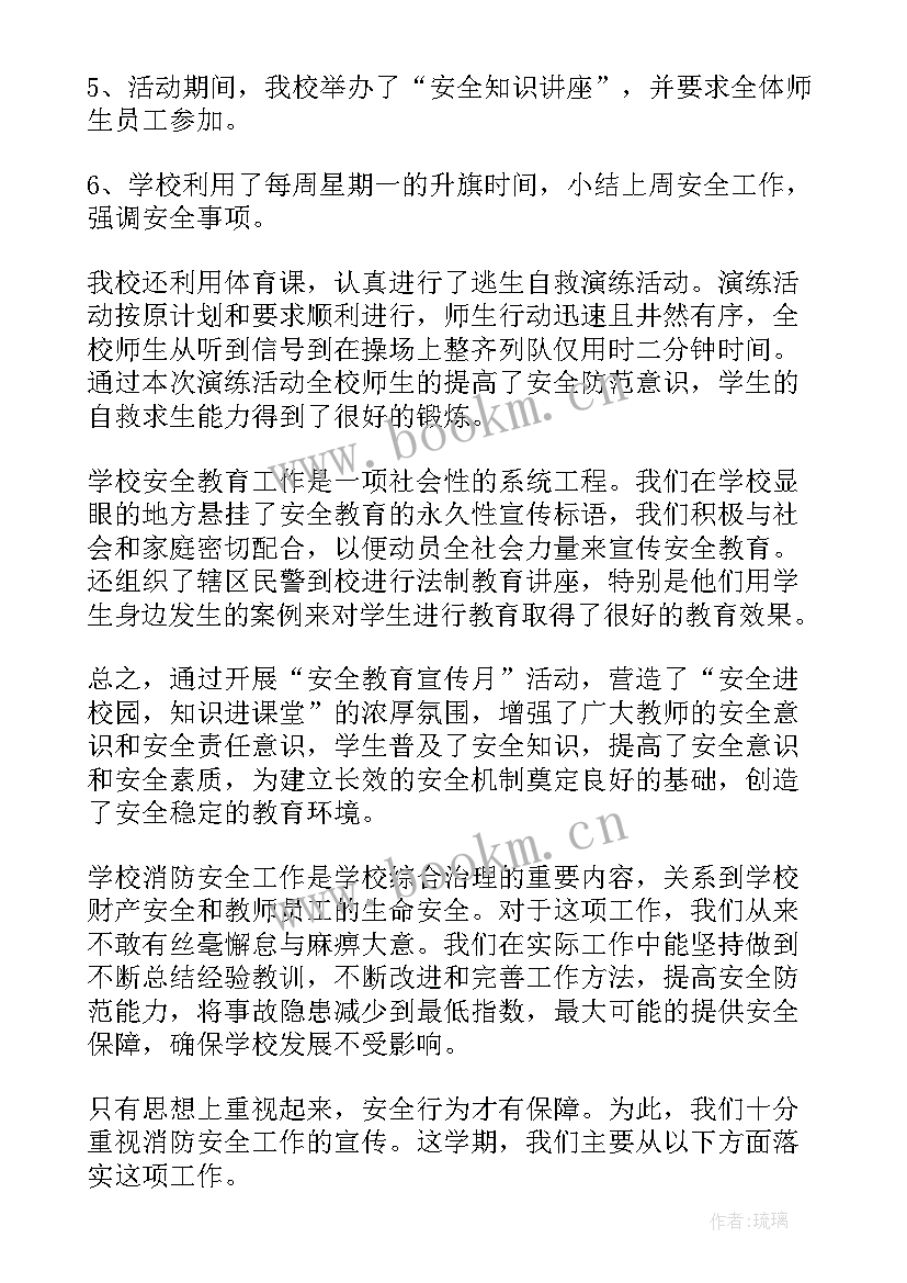 安全环保消防培训总结报告(实用5篇)