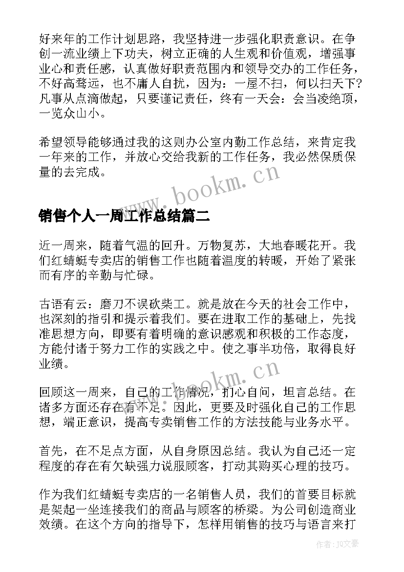 销售个人一周工作总结(大全7篇)