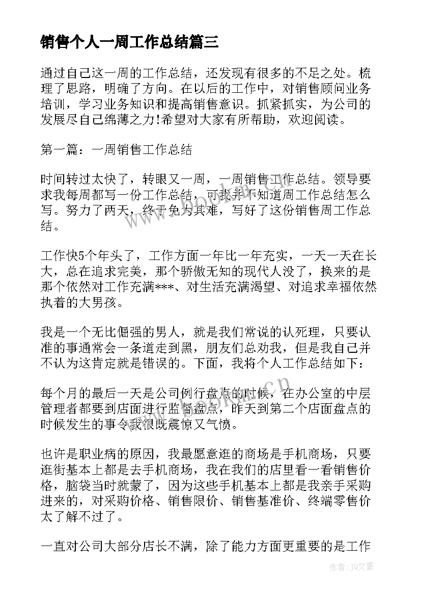 销售个人一周工作总结(大全7篇)