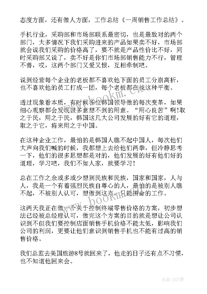 销售个人一周工作总结(大全7篇)