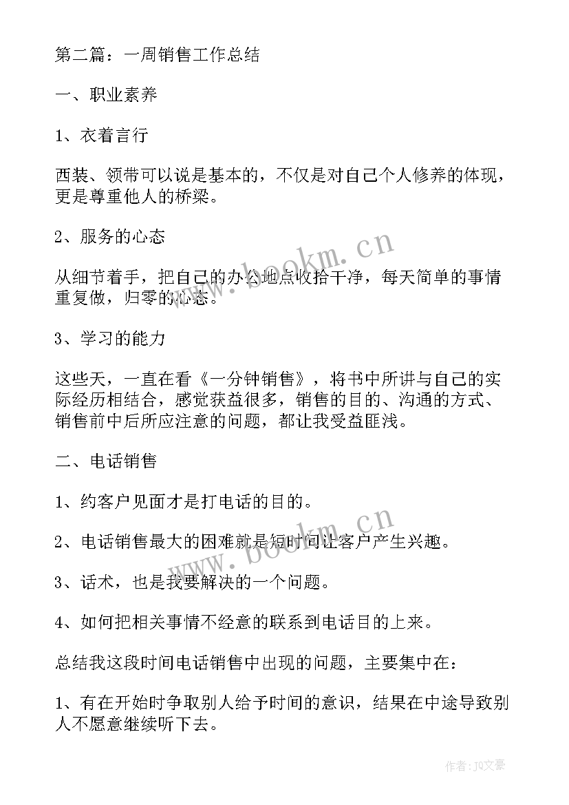 销售个人一周工作总结(大全7篇)