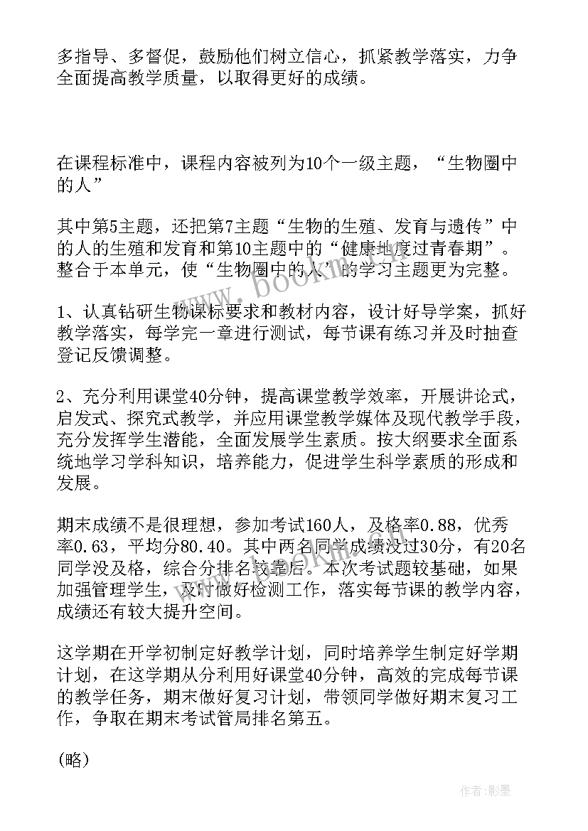 2023年七年级生物学期工作计划(通用7篇)