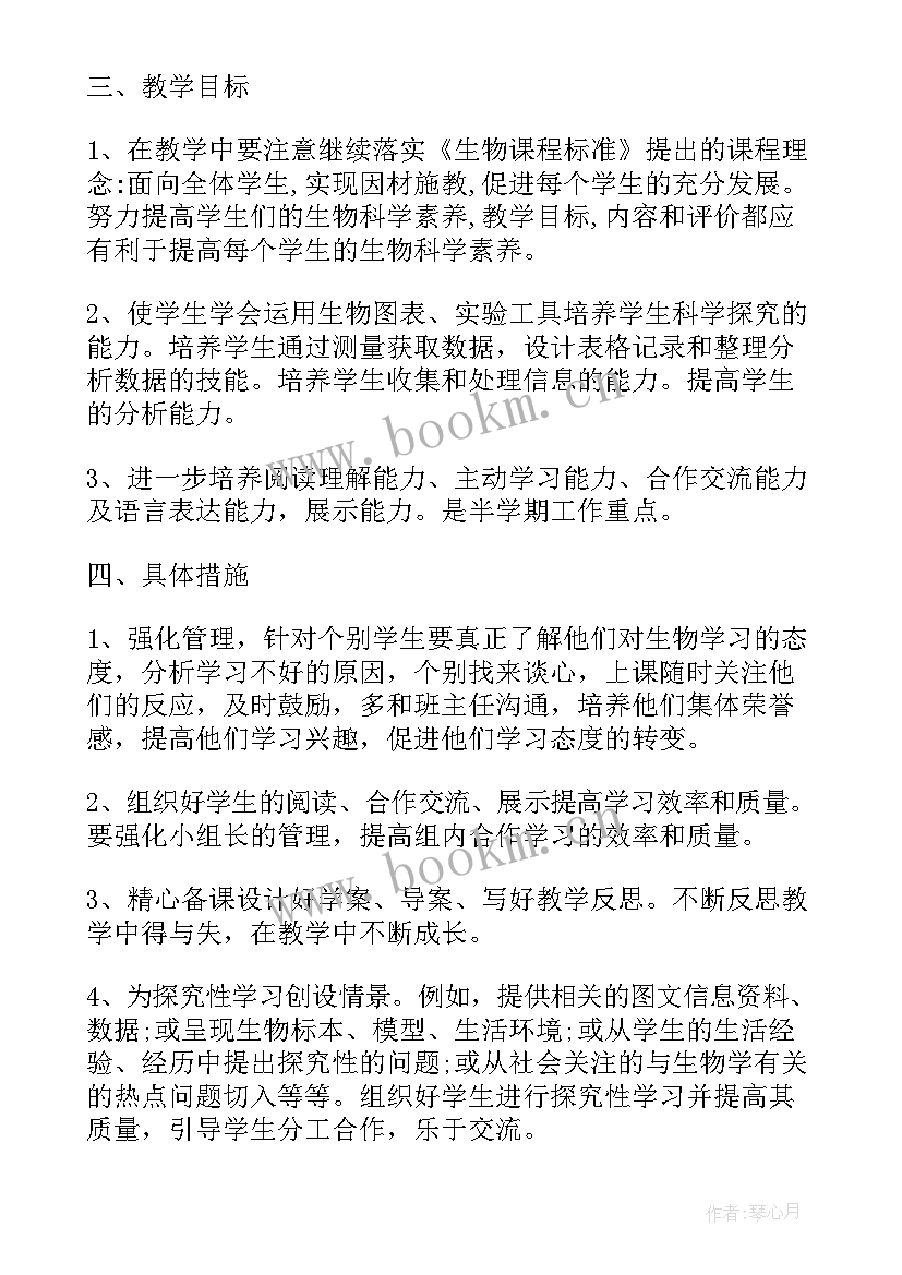 2023年七年级生物新学期计划(优秀5篇)