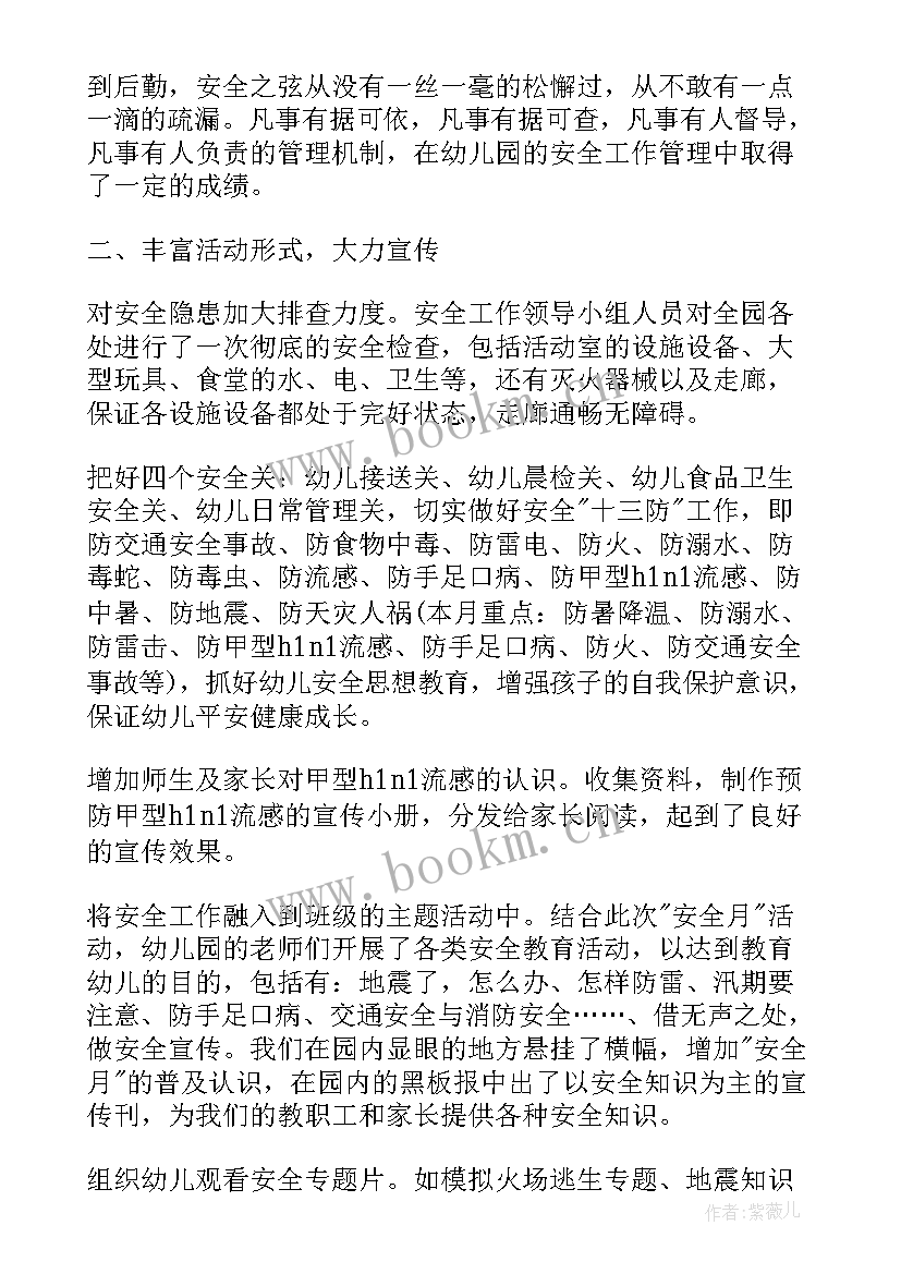 最新幼儿园安全教育自查报告(大全5篇)