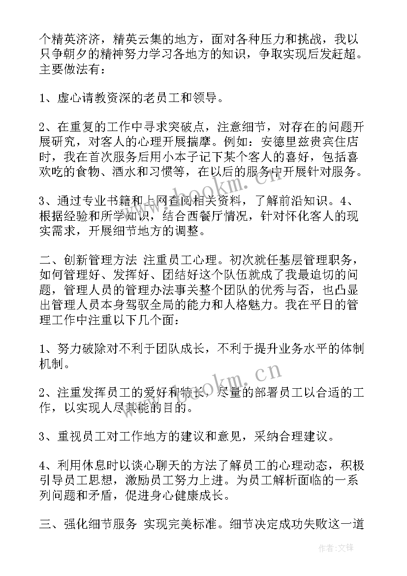 酒店前厅领班述职报告 酒店前台接待述职报告(优秀7篇)