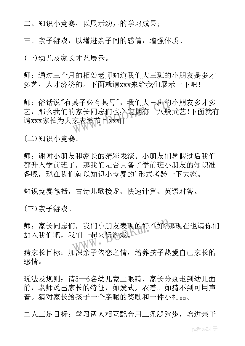 幼儿园六一儿童节游园活动方案 幼儿园六一儿童节活动方案(模板10篇)