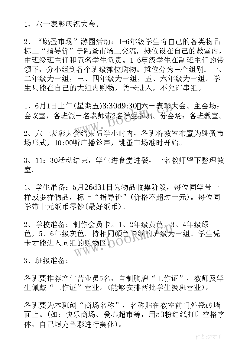 幼儿园六一儿童节游园活动方案 幼儿园六一儿童节活动方案(模板10篇)