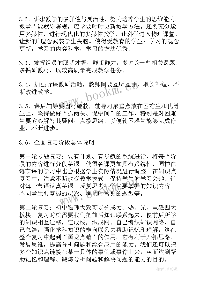 最新初三语文备课组工作计划 初三物理备课组学期工作计划(通用9篇)