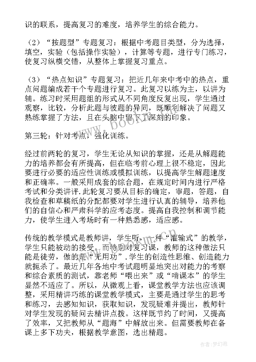 最新初三语文备课组工作计划 初三物理备课组学期工作计划(通用9篇)