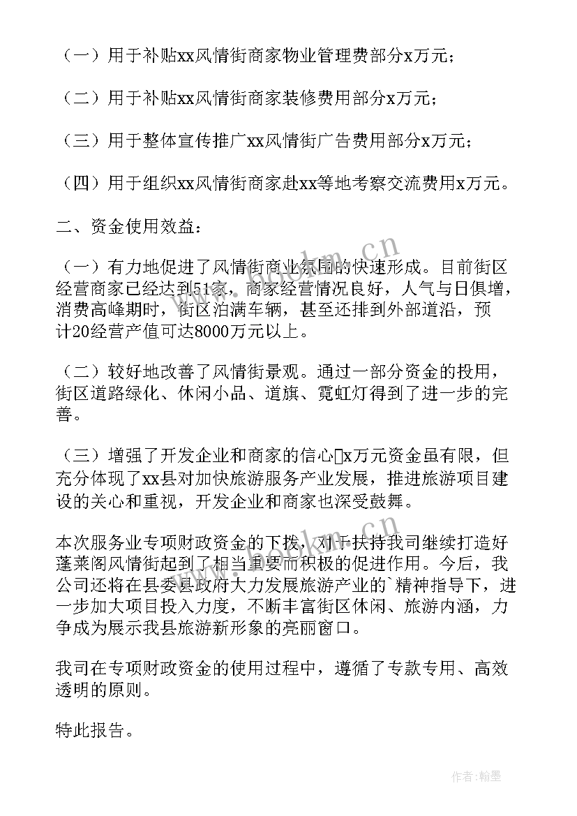 2023年财政专项资金清理情况报告 专项财政资金使用情况的报告(汇总5篇)