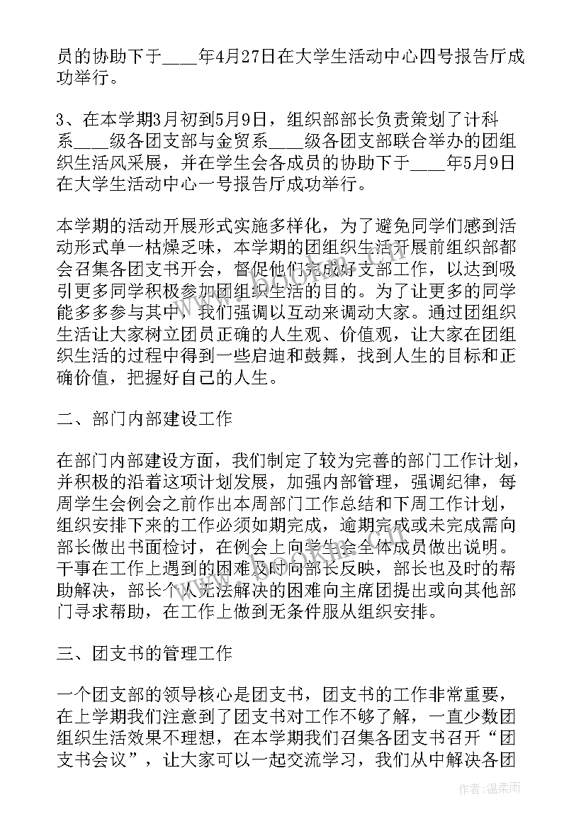 组织部部门普法工作总结报告 组织部门工作总结(精选5篇)