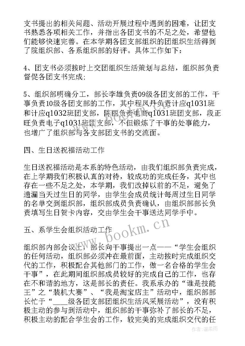 组织部部门普法工作总结报告 组织部门工作总结(精选5篇)