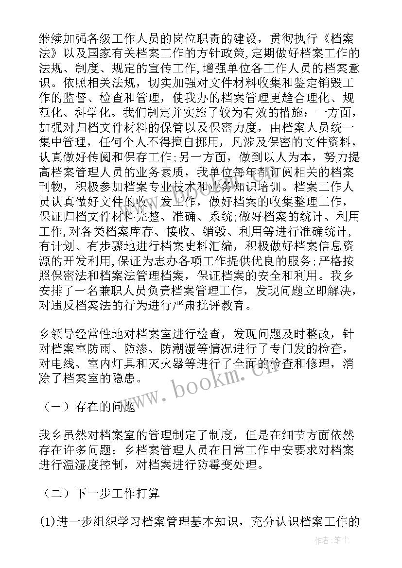 最新档案安全隐患排查整治台账 开展档案安全风险隐患排查的自查报告(优秀6篇)